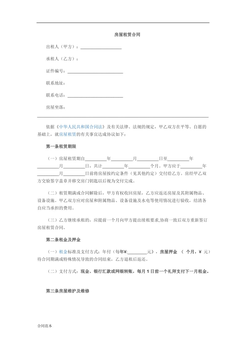 房屋租赁合同 (7).docx_第1页