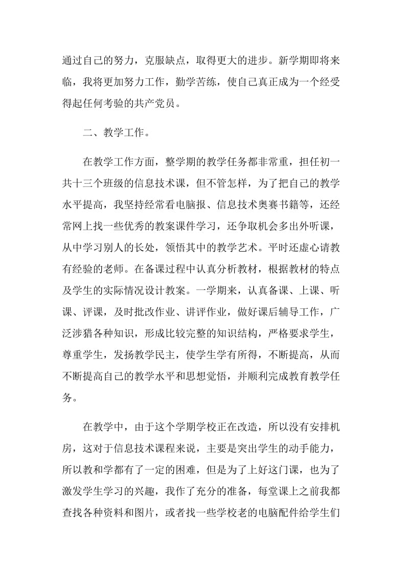 教师个人总结范文20XX年5月.doc_第2页