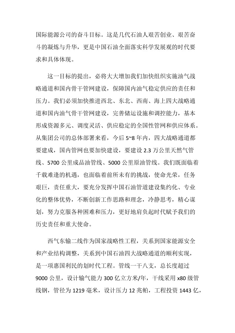 开工动员会上的讲话.doc_第2页