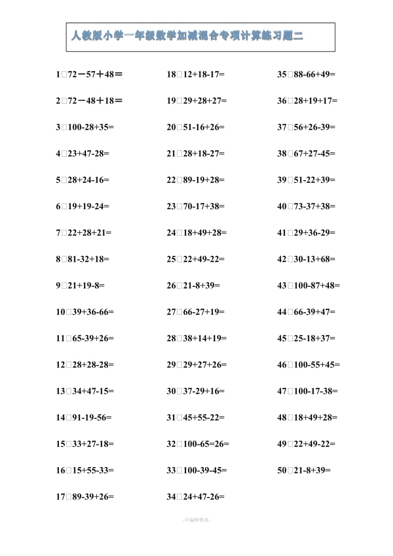 一年级数学下册加减混合专项练习题400道.doc_第2页