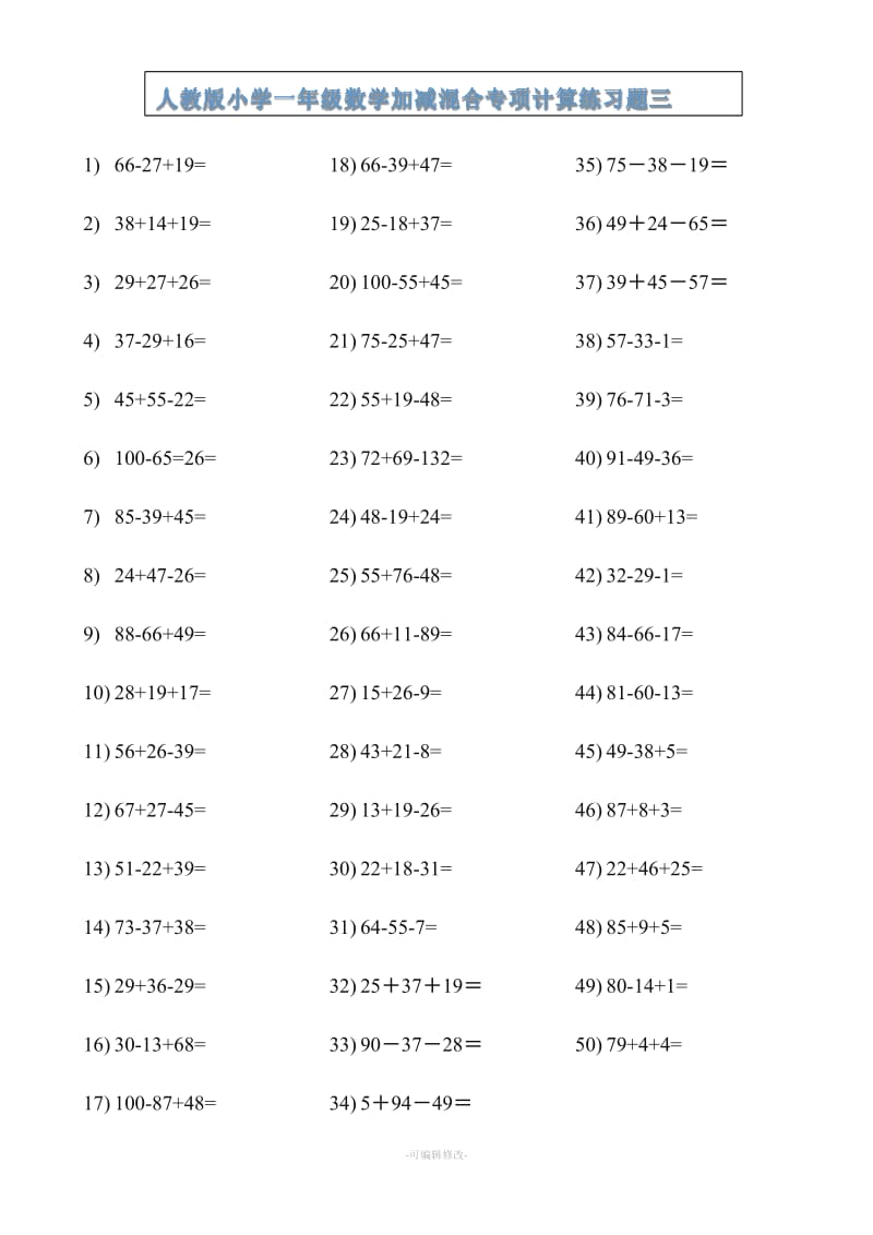 一年级数学下册加减混合专项练习题400道.doc_第3页