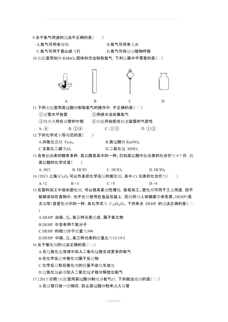 化学：第四单元 我们周围的空气 单元检测题(鲁教版 九年级全册).doc_第2页