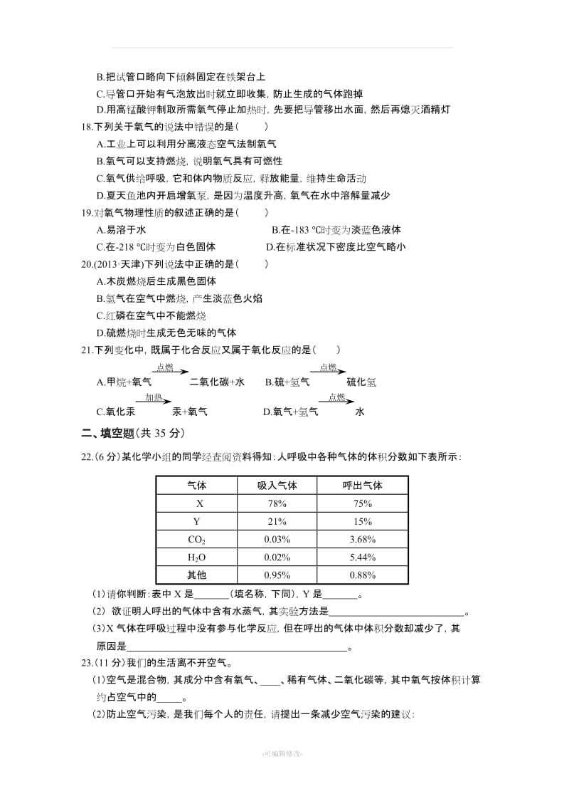 化学：第四单元 我们周围的空气 单元检测题(鲁教版 九年级全册).doc_第3页