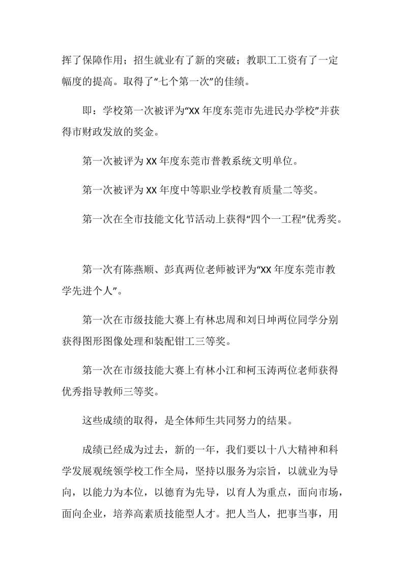 开学典礼暨表彰大会校长讲话稿.doc_第2页