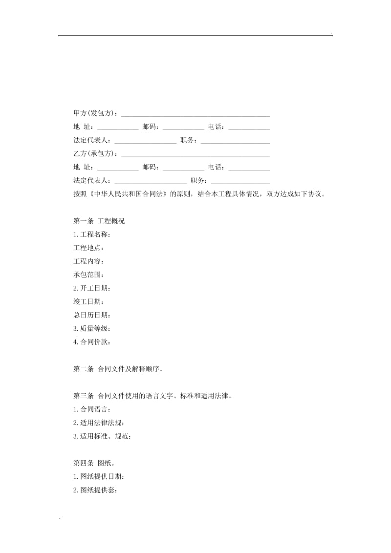 建设工程施工合同协议条款 (2).doc_第2页