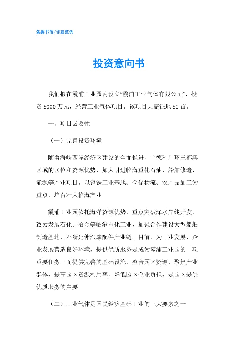 投资意向书.doc_第1页