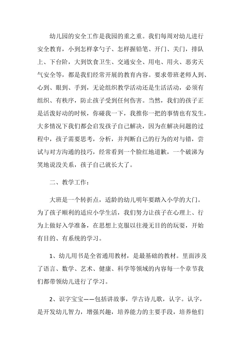 教研活动幼儿园大班家长会发言稿.doc_第2页