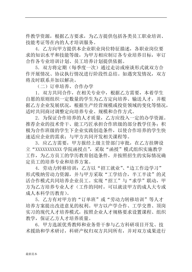 校企合作协议书 (8).doc_第2页