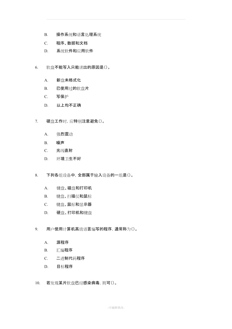 会计从业资格考试《初级会计电算化》考前模拟试题及答案四().doc_第2页