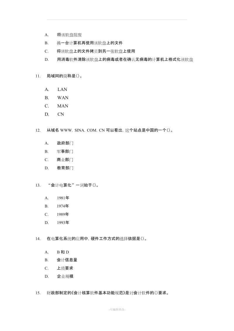 会计从业资格考试《初级会计电算化》考前模拟试题及答案四().doc_第3页