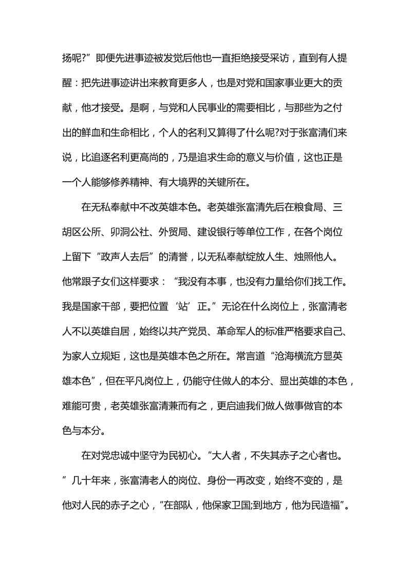 张富清先进事迹心得体会三篇_第2页