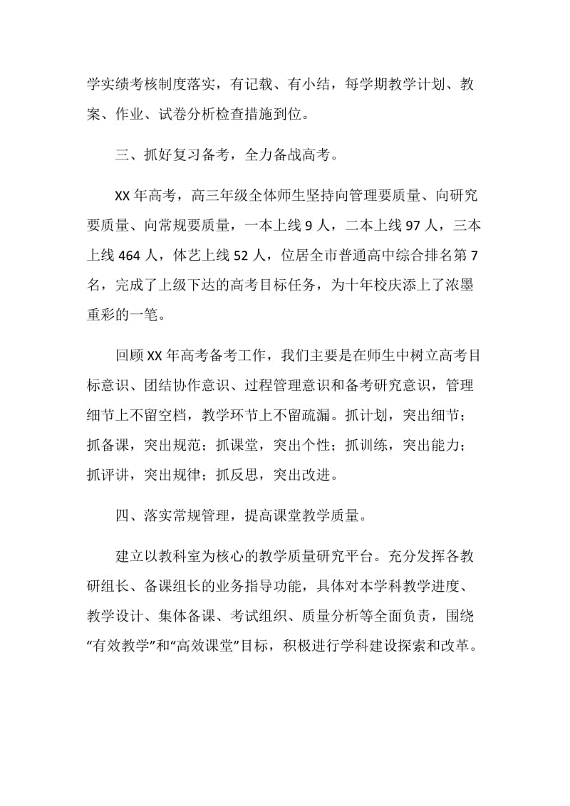 教学质量管理汇报材料.doc_第2页