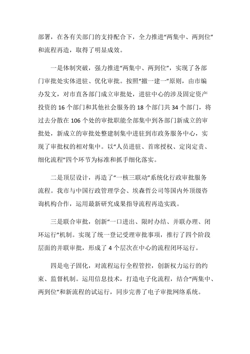 推进效能建设调研报告.doc_第2页