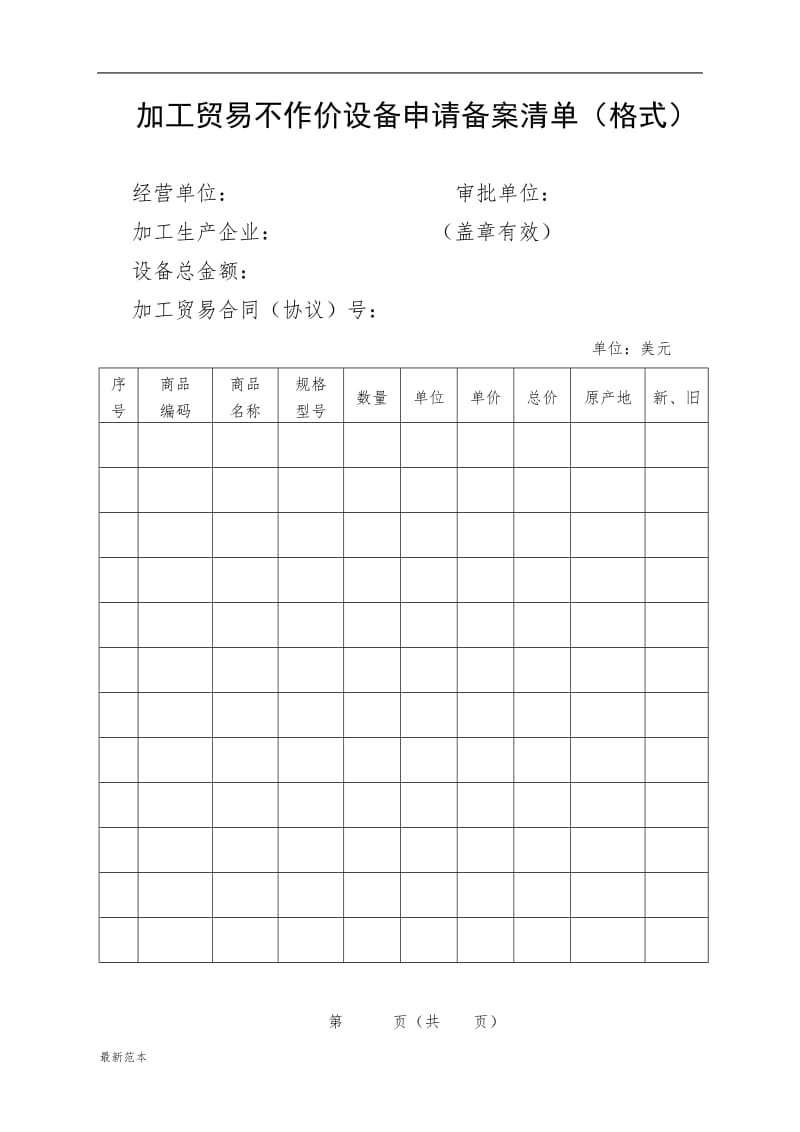 加工贸易合同范本.doc_第3页