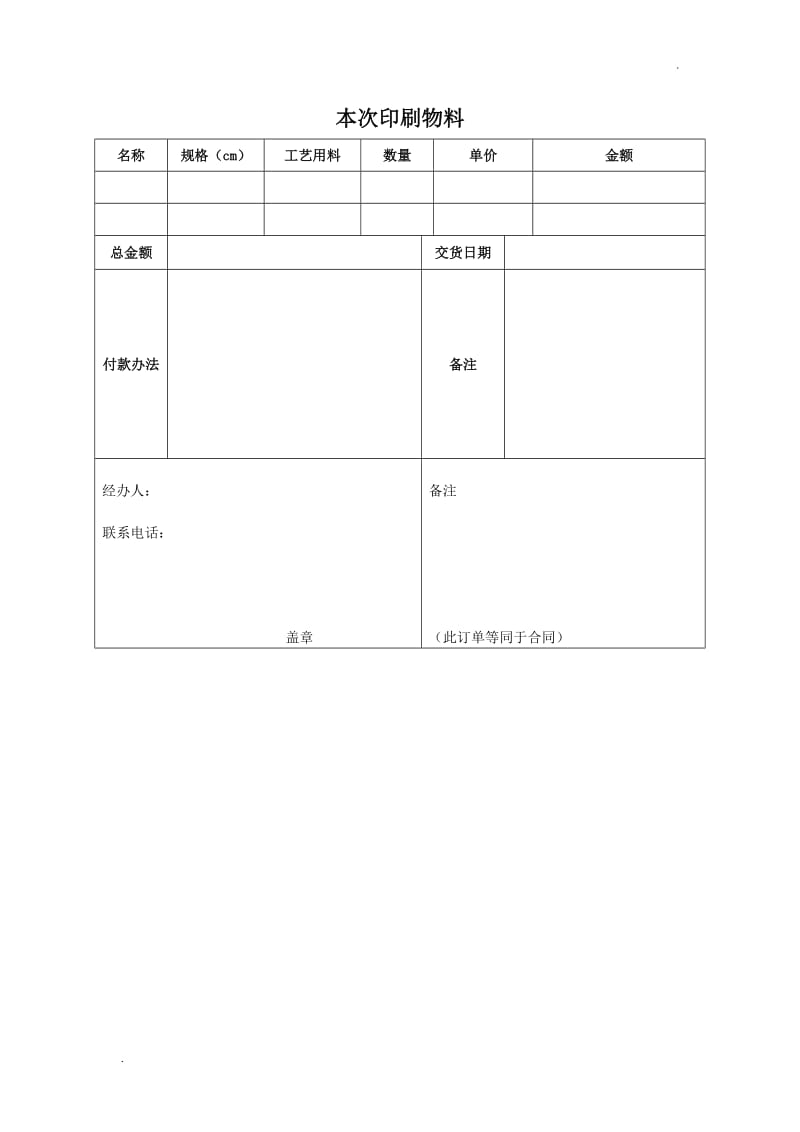 印刷长期合作合同书.doc_第3页