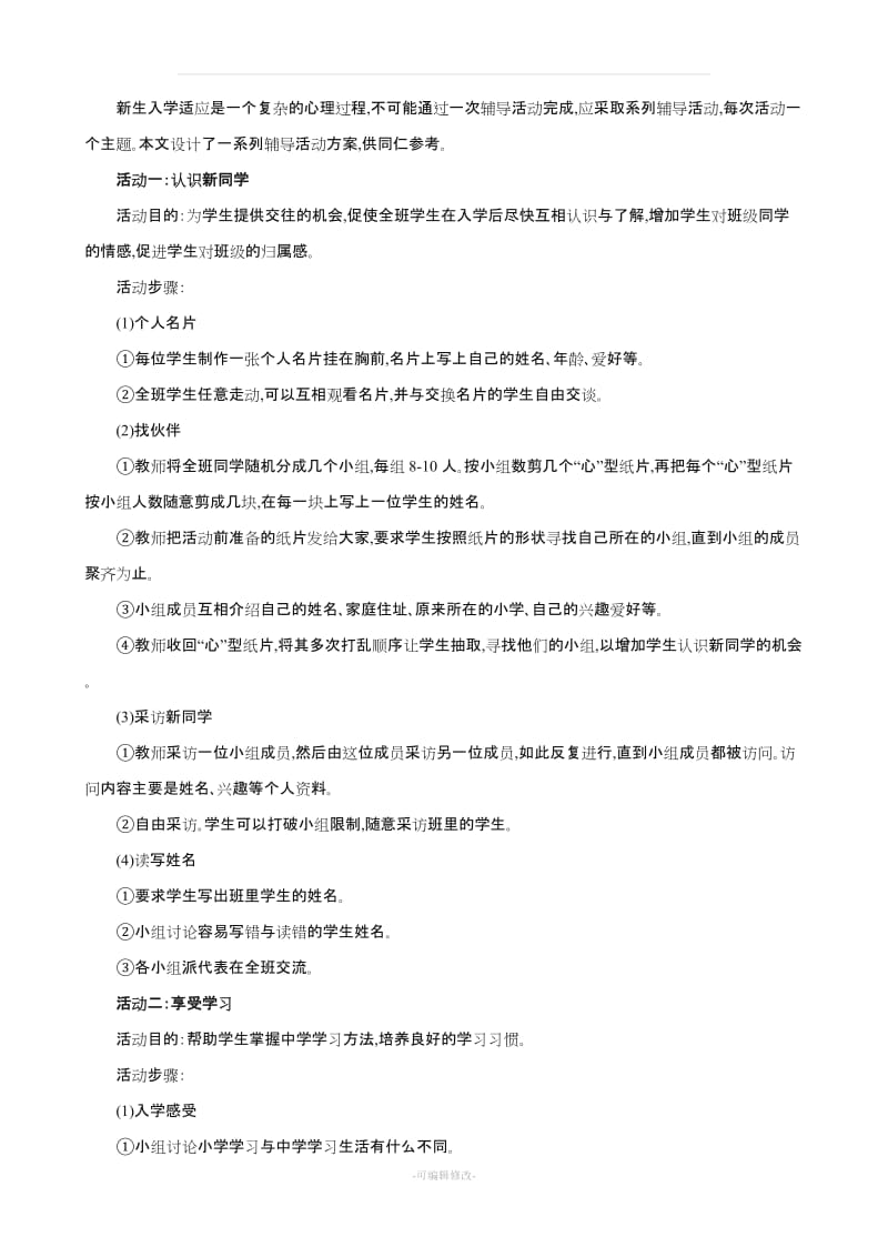 七年级心理健康教案(共10份).doc_第2页