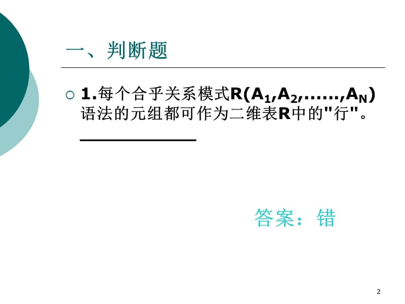 数据库技术习题同步练习ppt课件_第2页