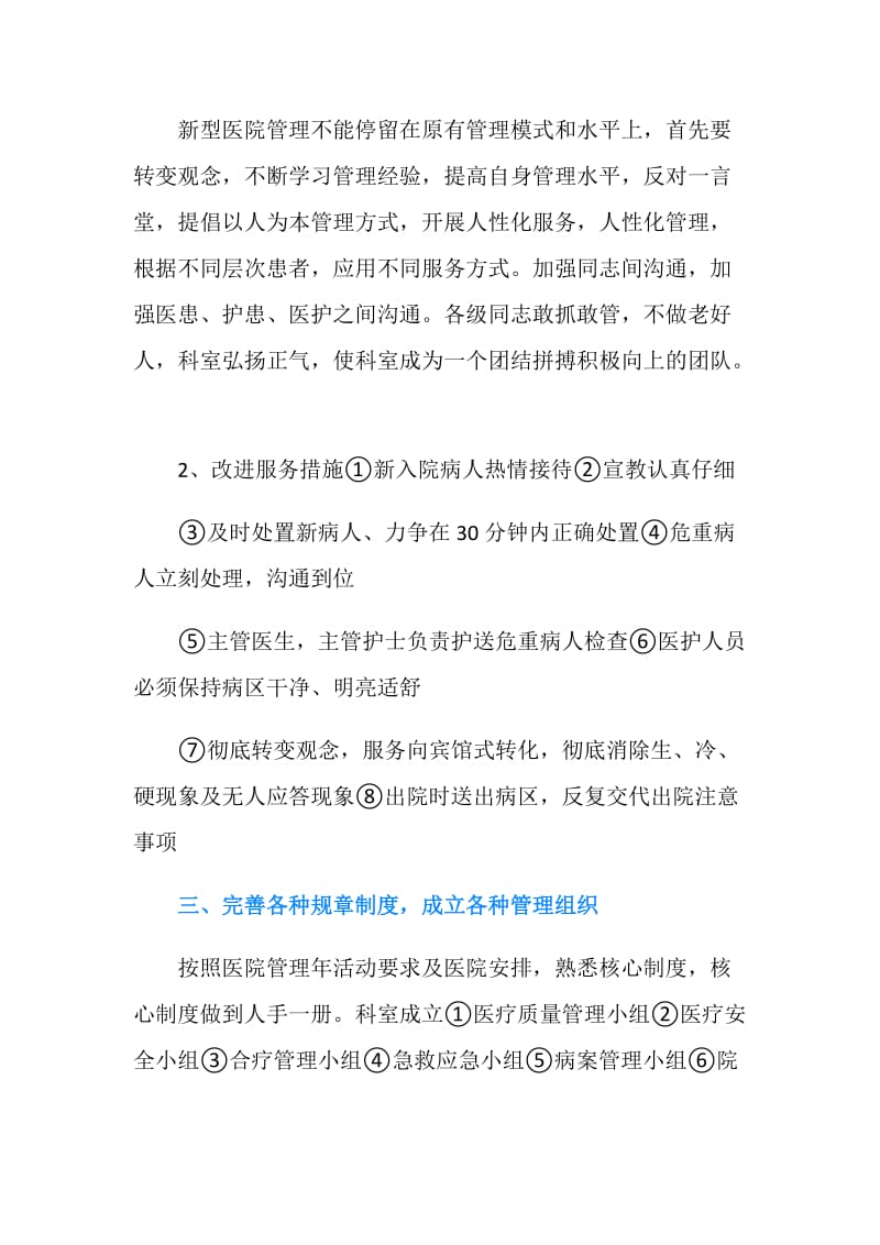 心内科护理工作计划.doc_第2页