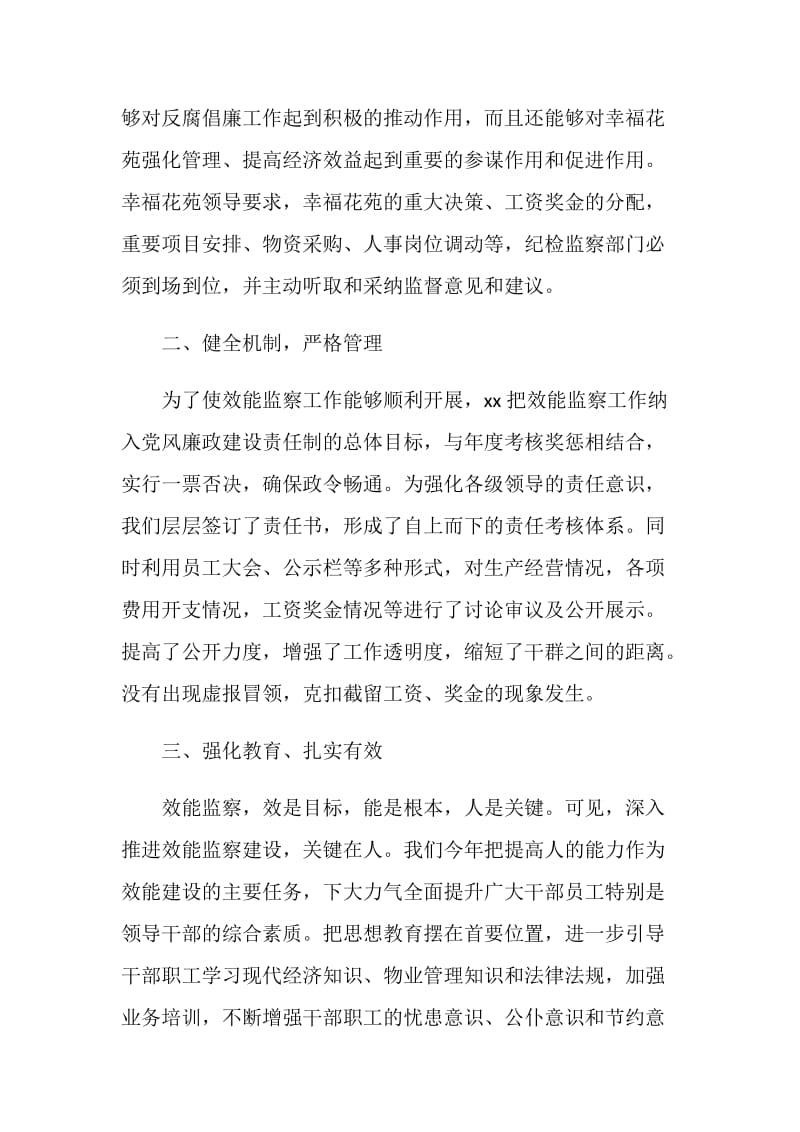 效能监察先进单位申报材料.doc_第2页