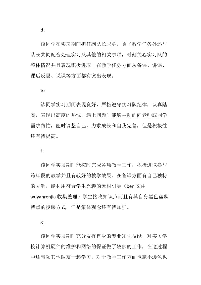 教育实习成绩鉴定表评语.doc_第2页