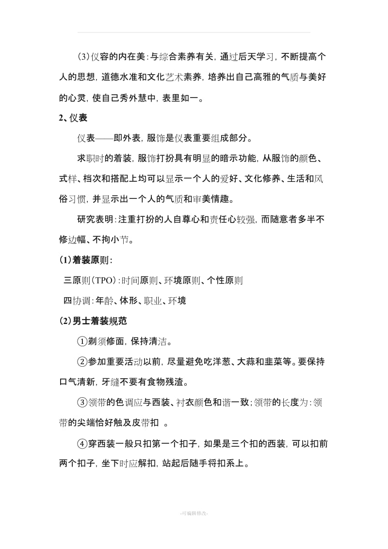 《面试礼仪》教案.doc_第3页