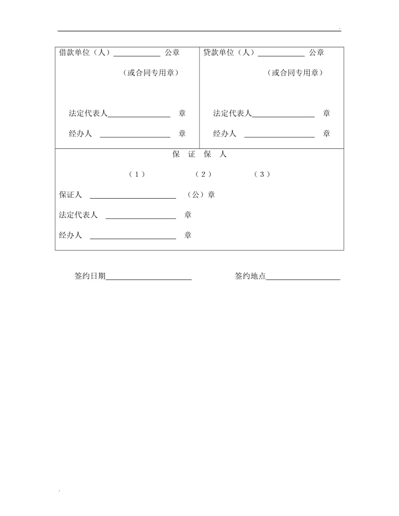 延期还款协议书（1.doc_第2页