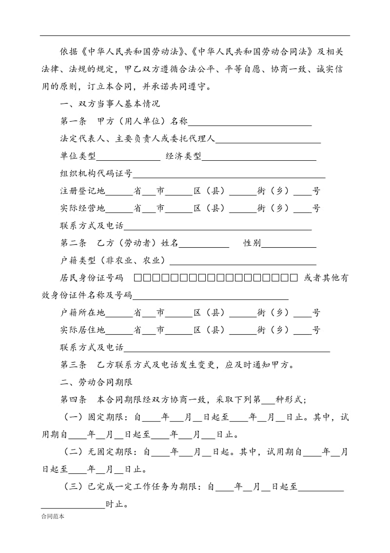 劳动合同样本 (2).doc_第3页