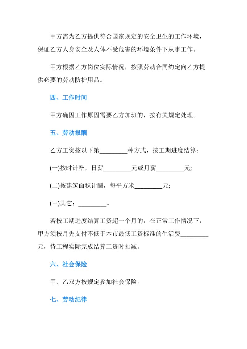 建筑业劳动合同书范本.doc_第2页