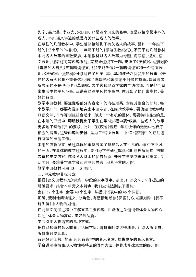 三年级上册语文单元目标重难点.doc_第3页