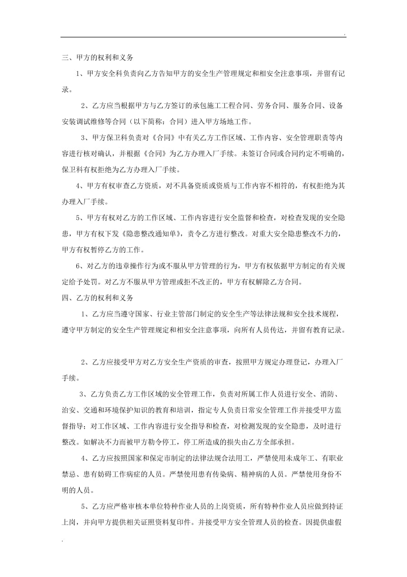 安全协议书 (4).doc_第2页