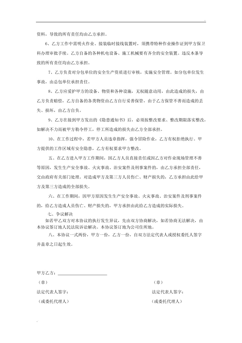 安全协议书 (4).doc_第3页