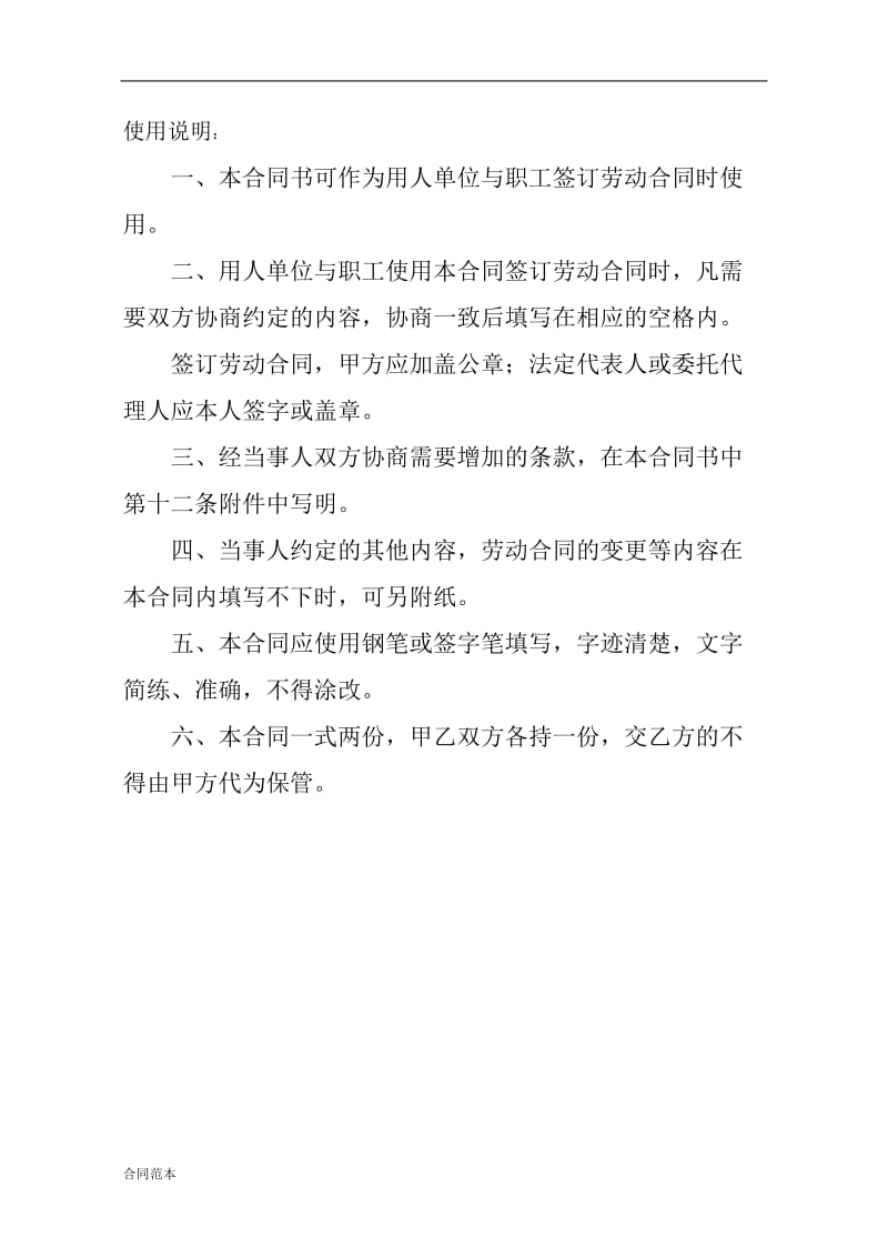 劳动合同书 (3).doc_第2页