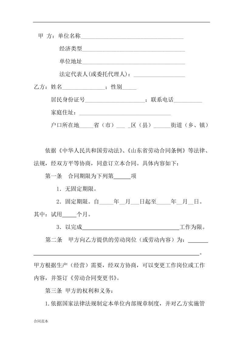 劳动合同书 (3).doc_第3页