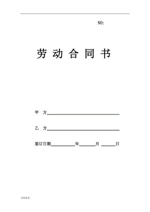 勞動(dòng)合同書 (3).doc