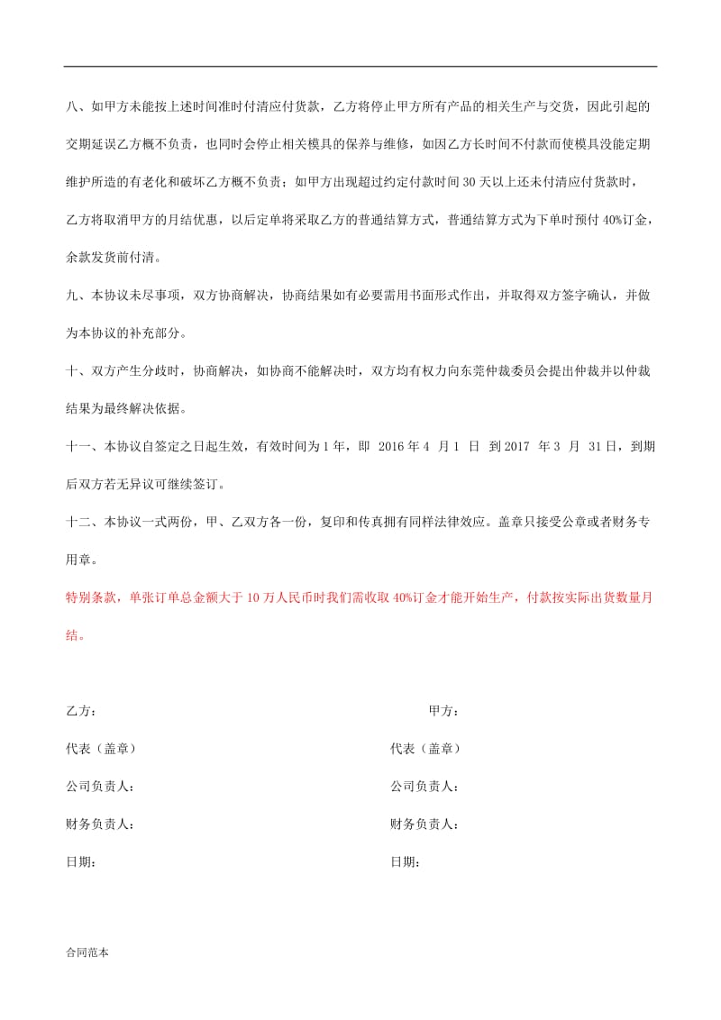 月结客户货款支付协议书.doc_第2页