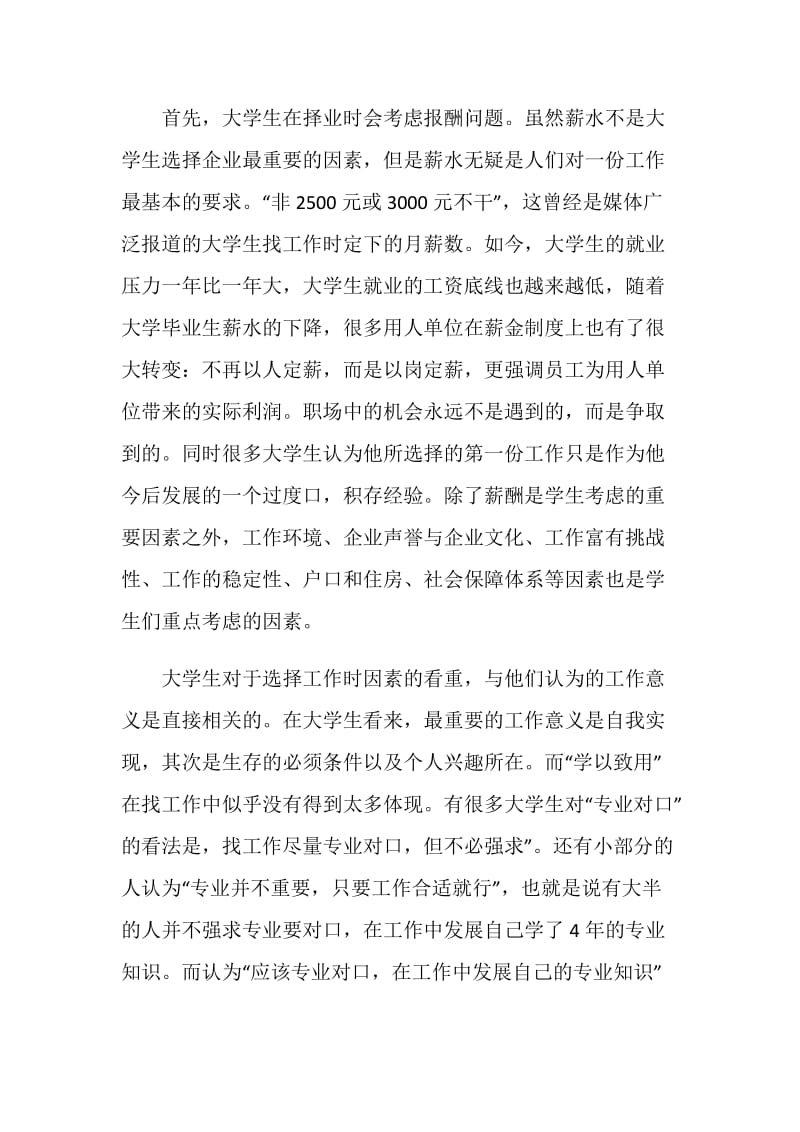 当今大学生就业观调查报告.doc_第2页