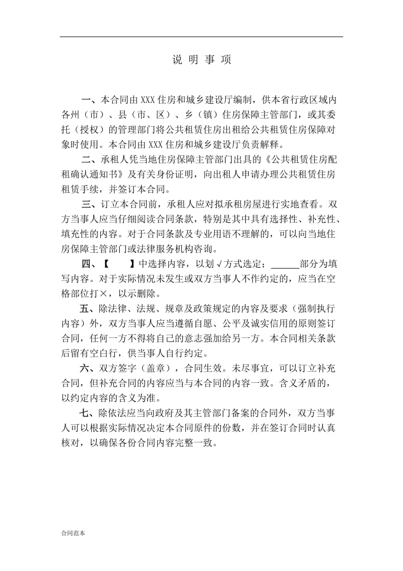 公共租赁住房合同书.doc_第2页