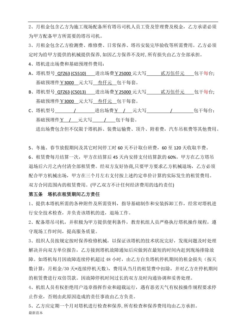 塔式起重机合同.doc_第3页