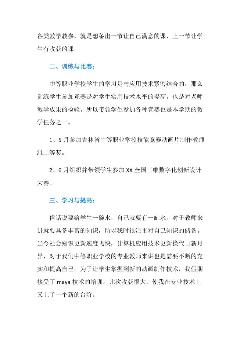 微机教师个人工作总结.doc_第2页