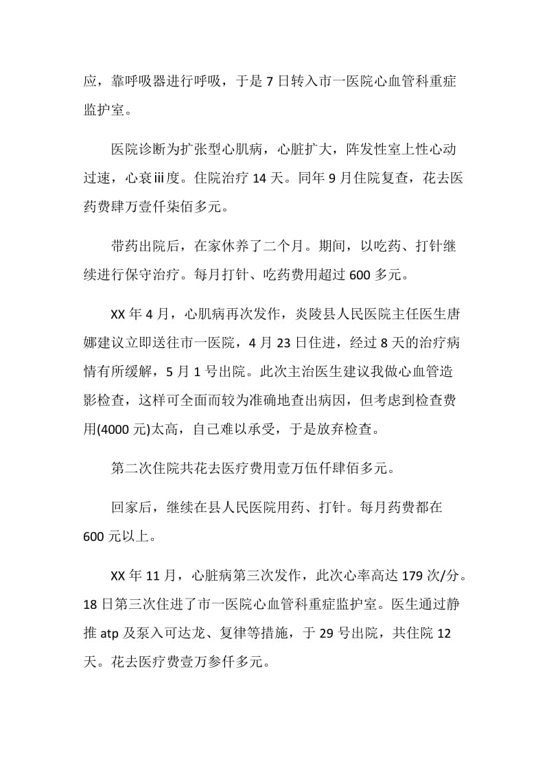 救助特困教师申请报告.doc_第2页