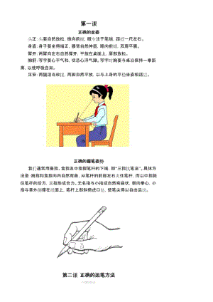 一年級硬筆書法教案60221.doc