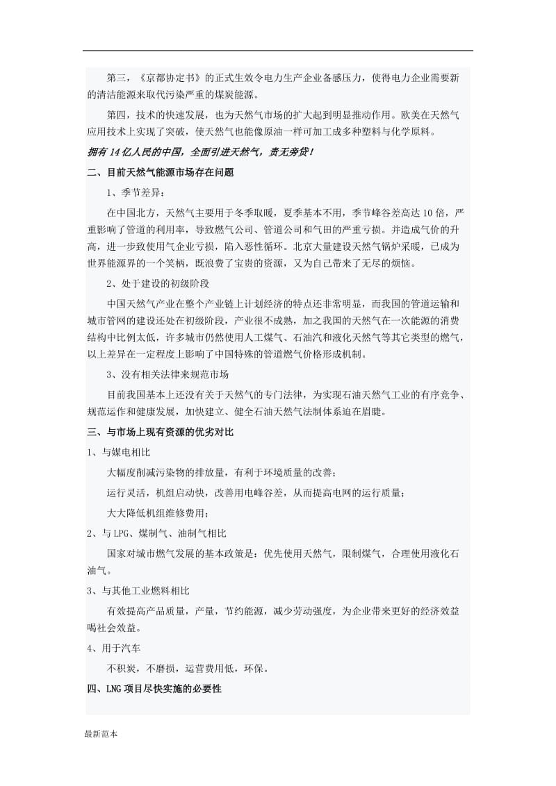 2018年LNG项目推广计划书.doc_第2页