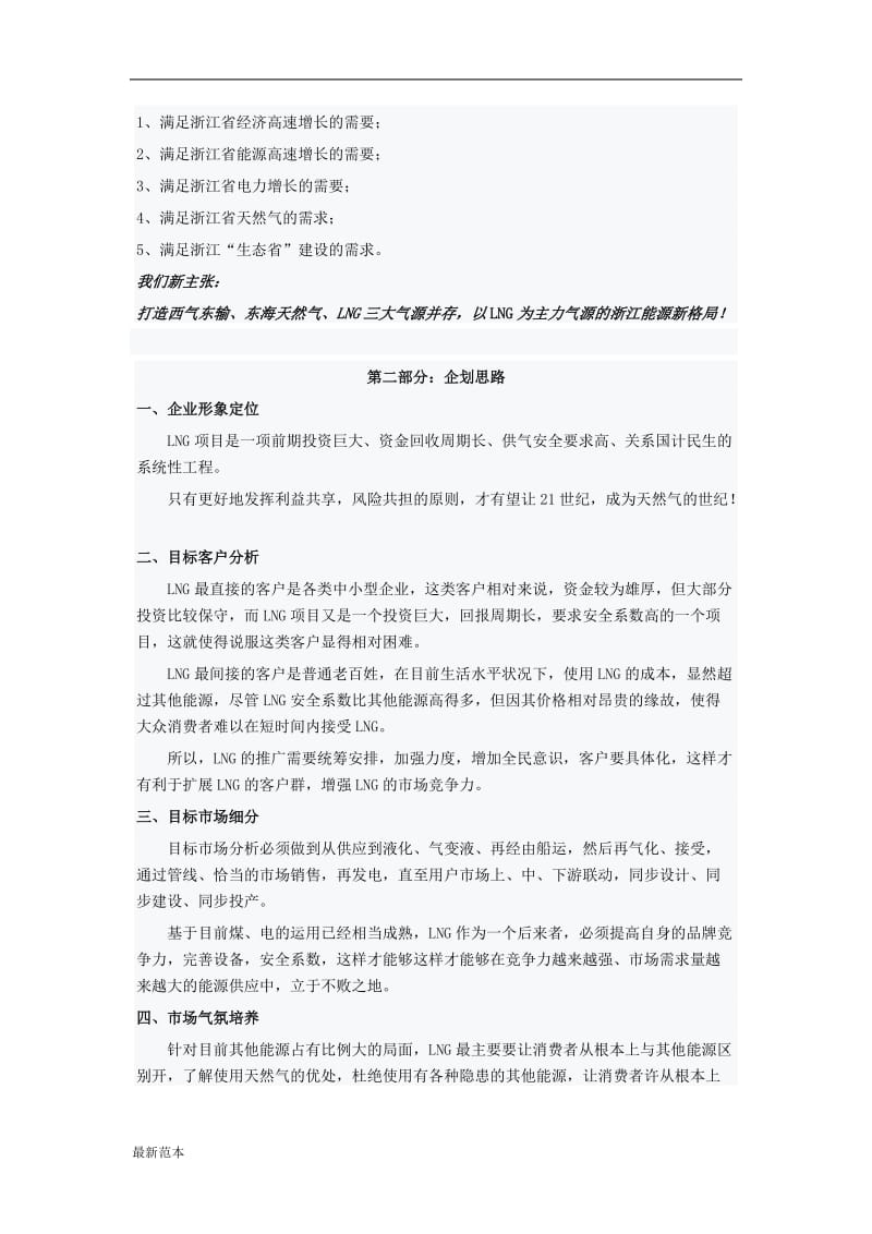 2018年LNG项目推广计划书.doc_第3页