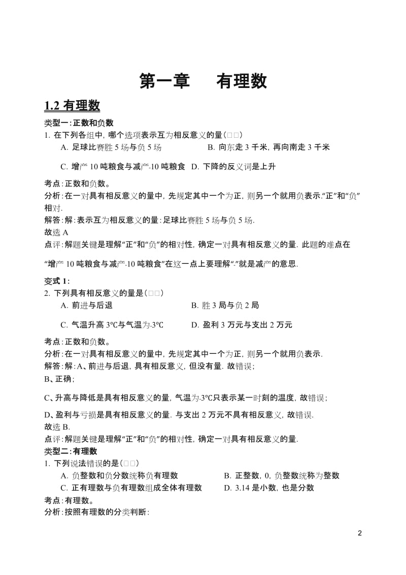 七年级数学上册易错题集及解析(教师版).doc_第2页