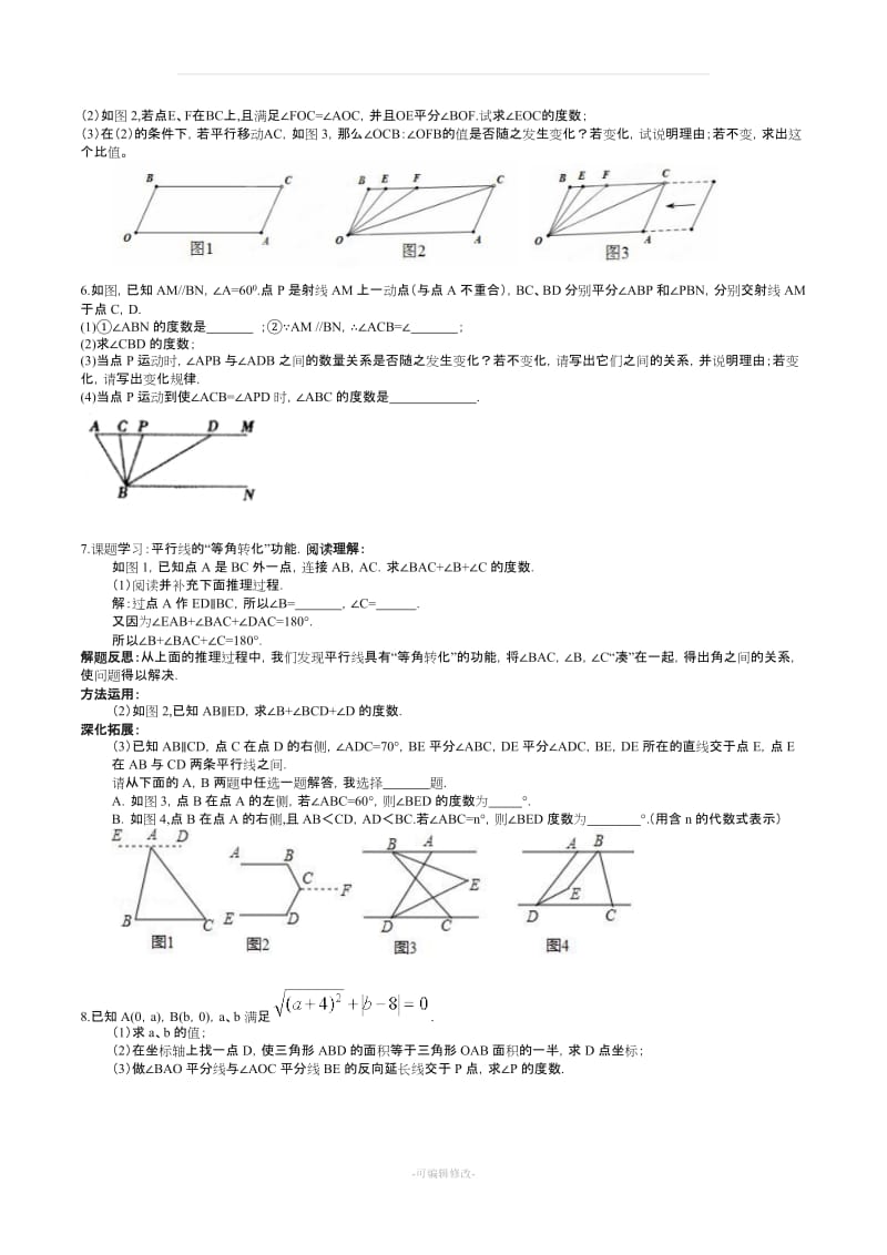 七年级数学下压轴题.doc_第2页