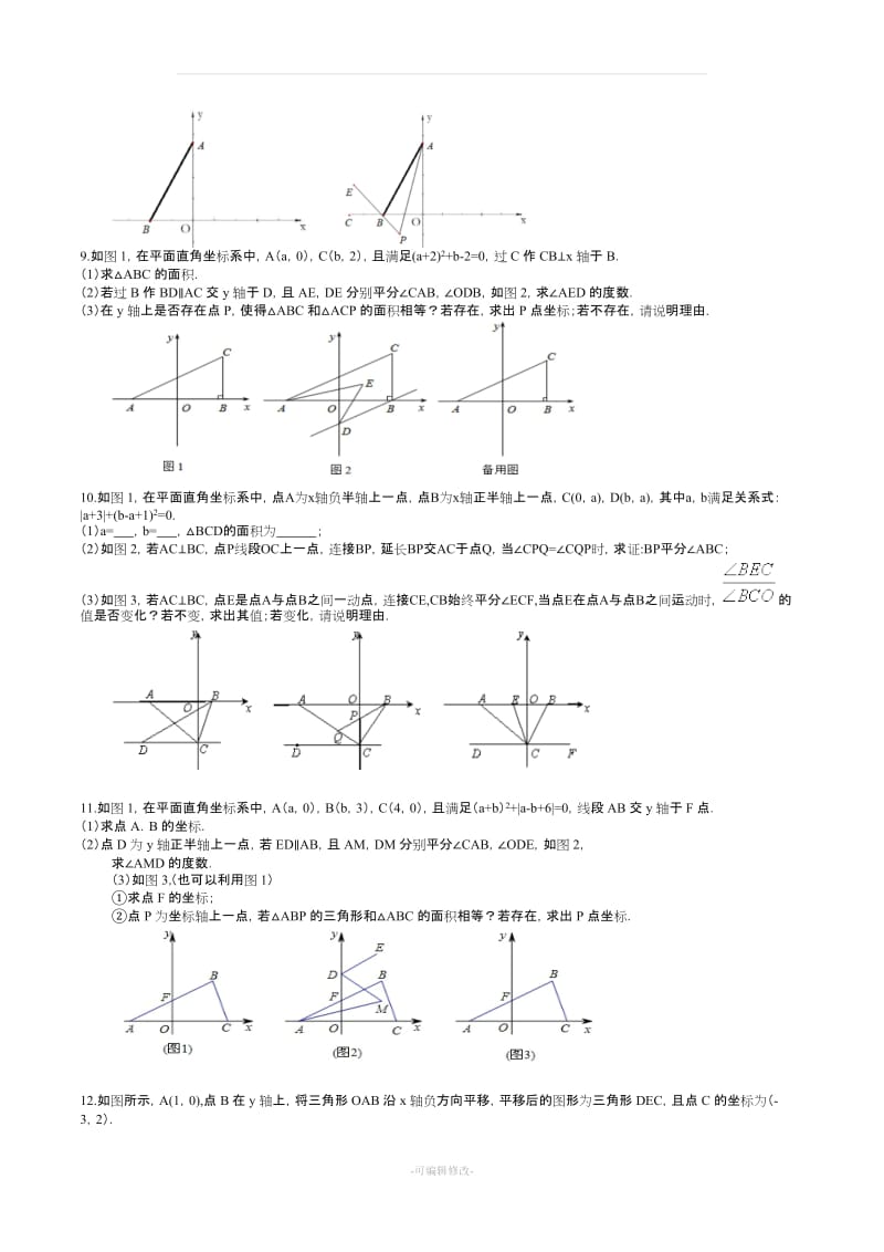 七年级数学下压轴题.doc_第3页