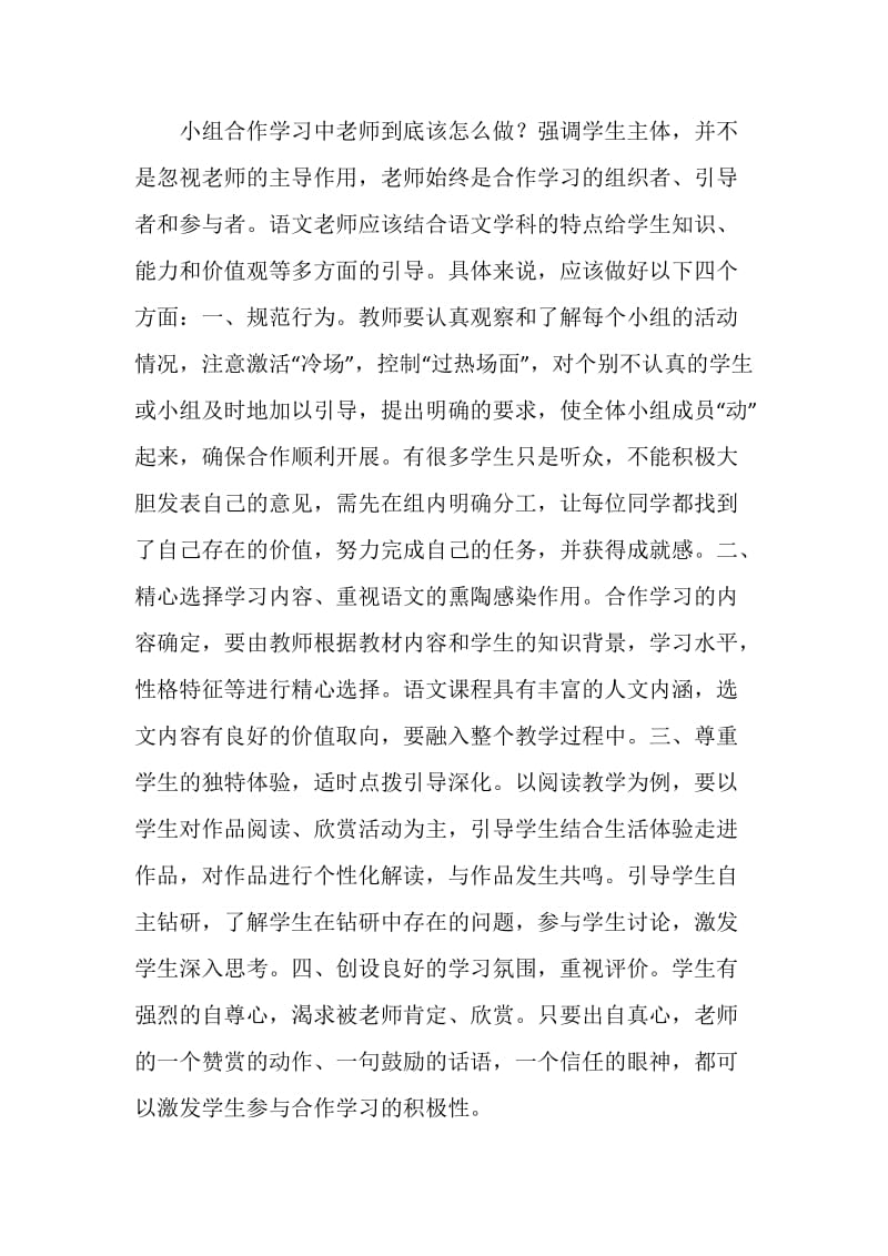 教师小组合作研修总结.doc_第2页