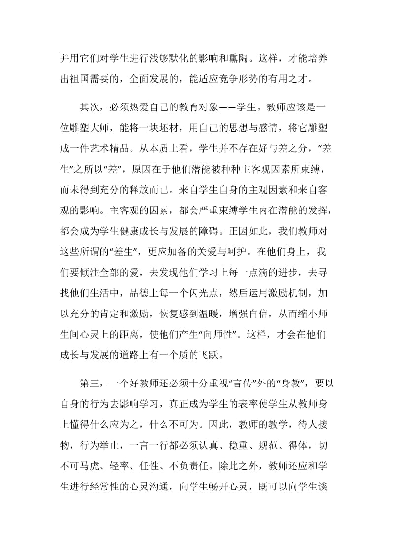 教师教学工作心得体会.doc_第2页