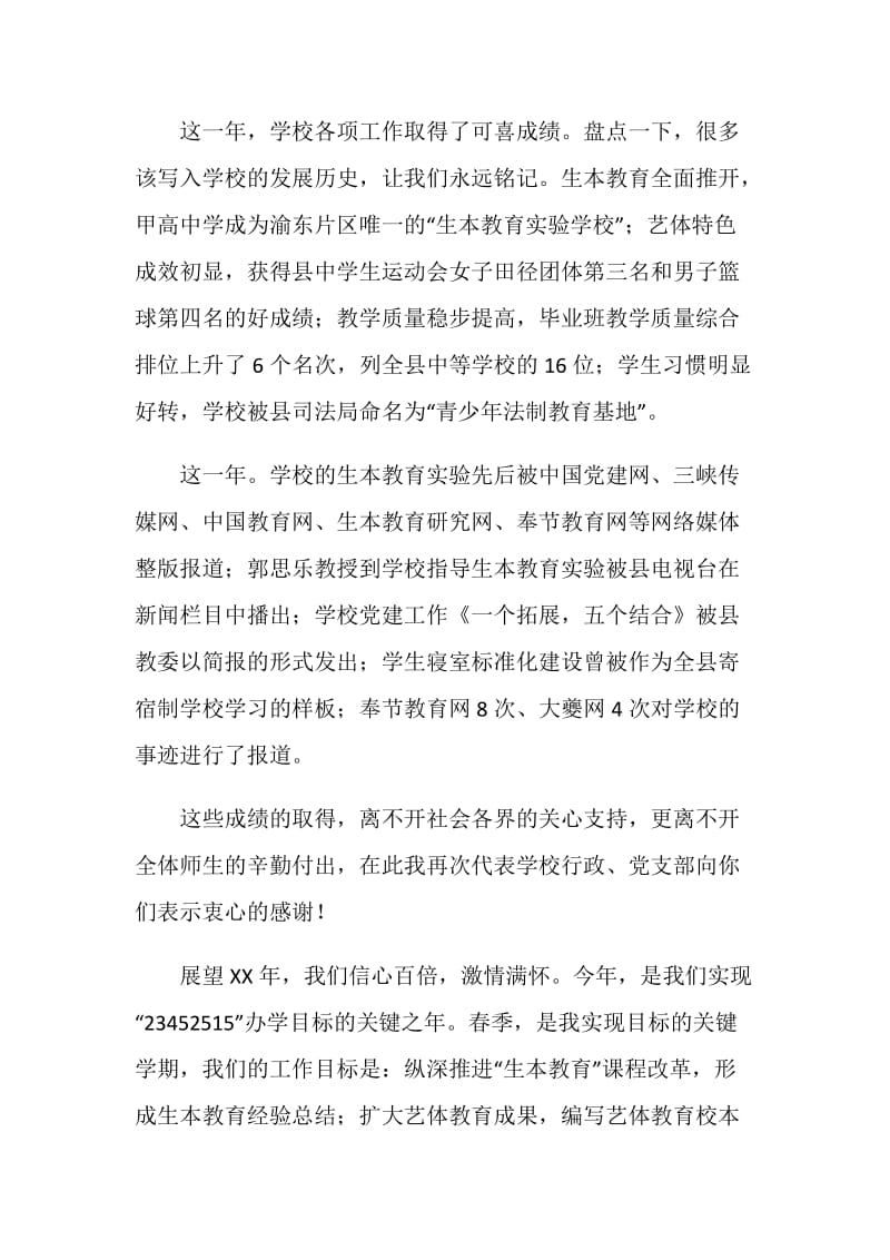 开学典礼致辞.doc_第2页