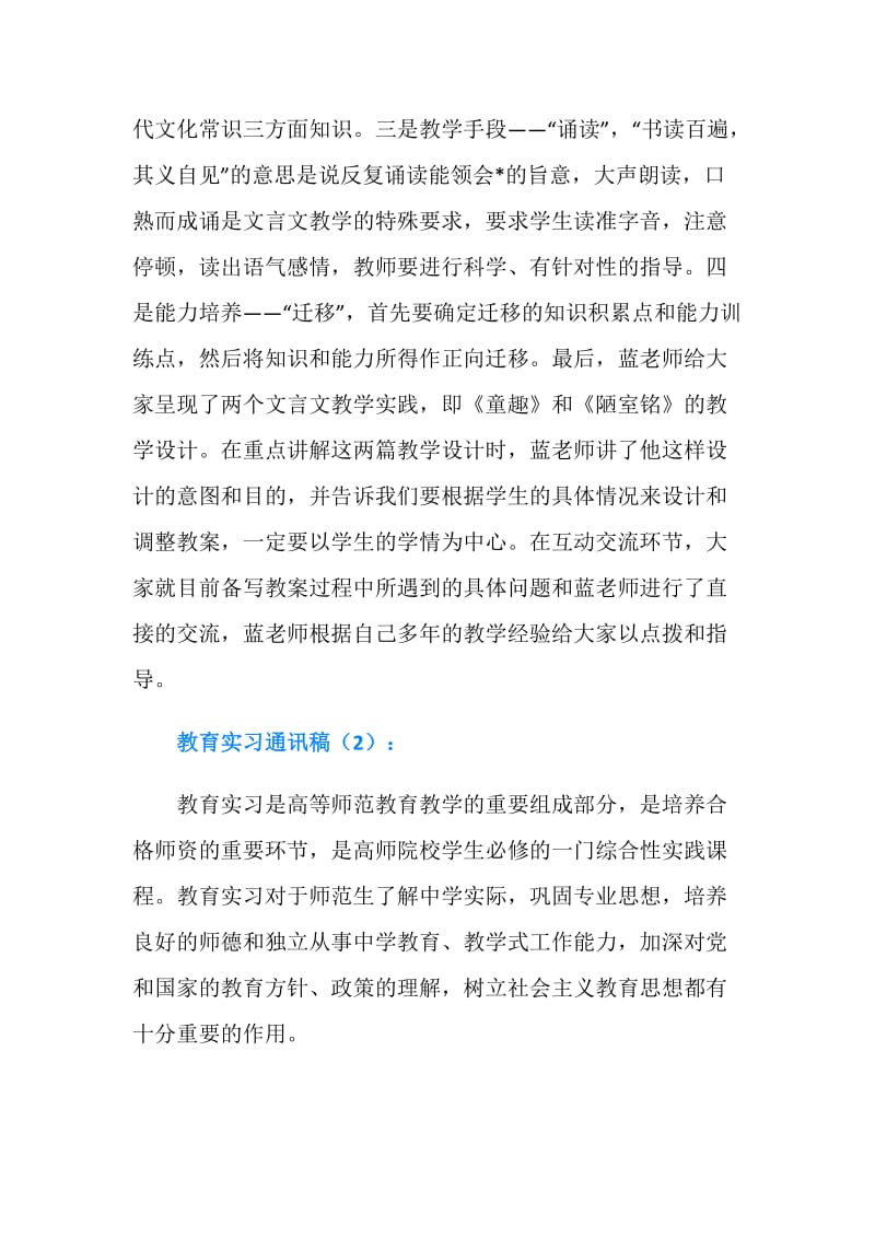 教育实习通讯稿2篇.doc_第2页